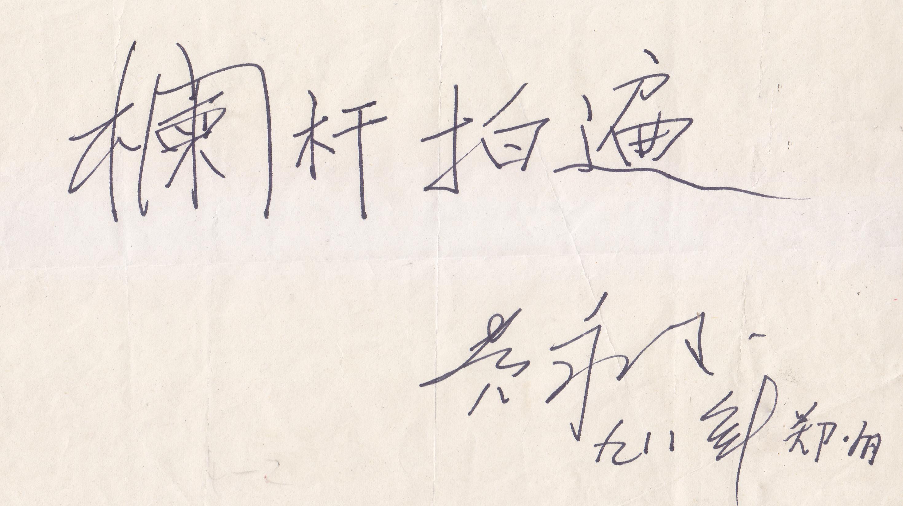 “浪荡汉子”魂归“无愁河”——谨以此文深切缅怀黄永玉先生