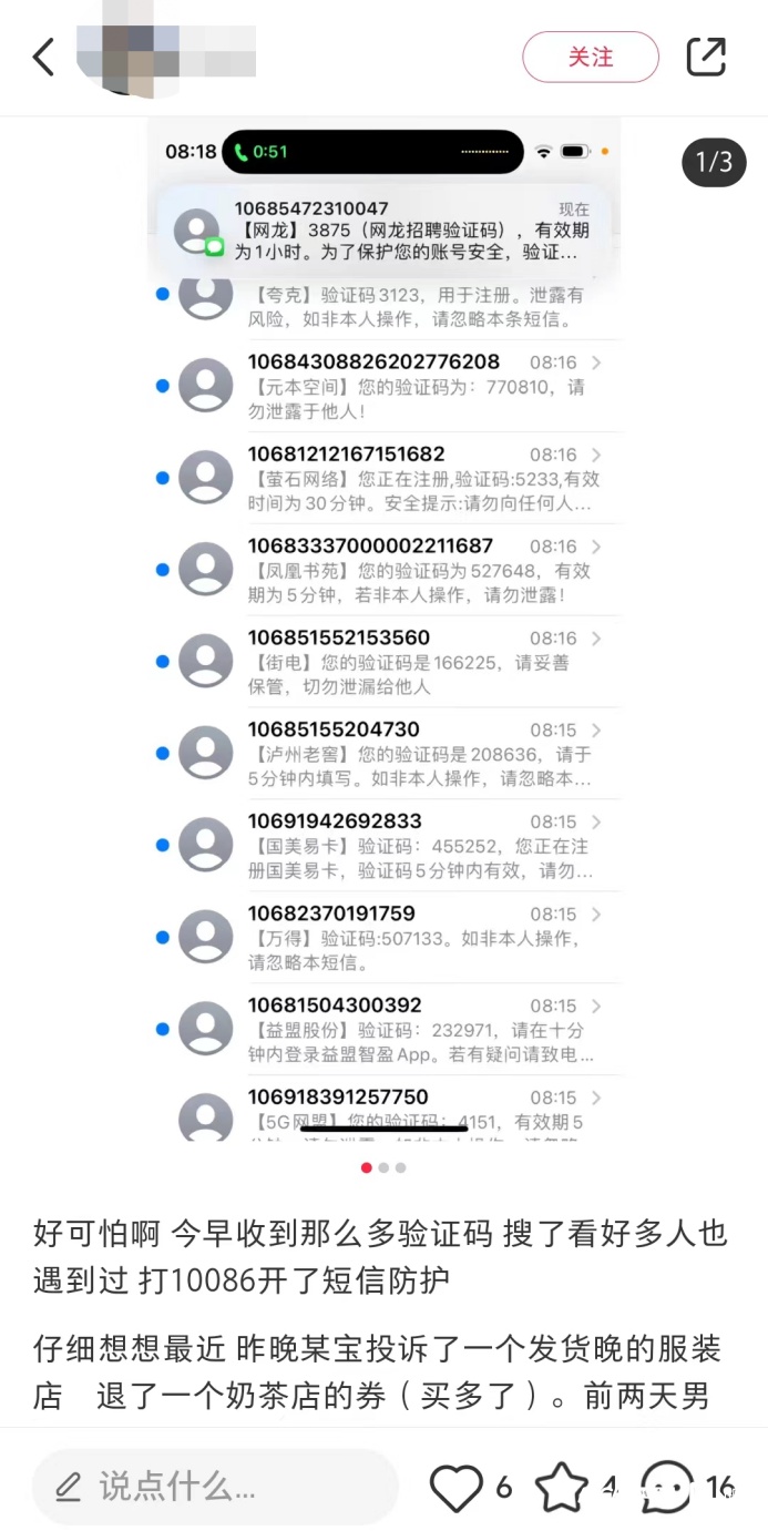 差评收到五千条验证短信,给差评收上千条短信