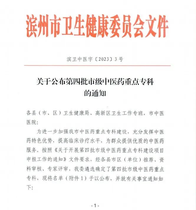 滨州医学院附属医院中医科,滨州医学院附属中医医院在哪里