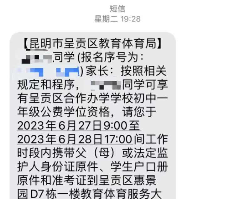 小升初家长短信,昆明小升初摇号事件调查处理结果