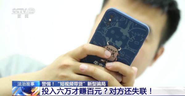 “专业团队”帮你带货赚大钱？小心是专业骗钱团队！