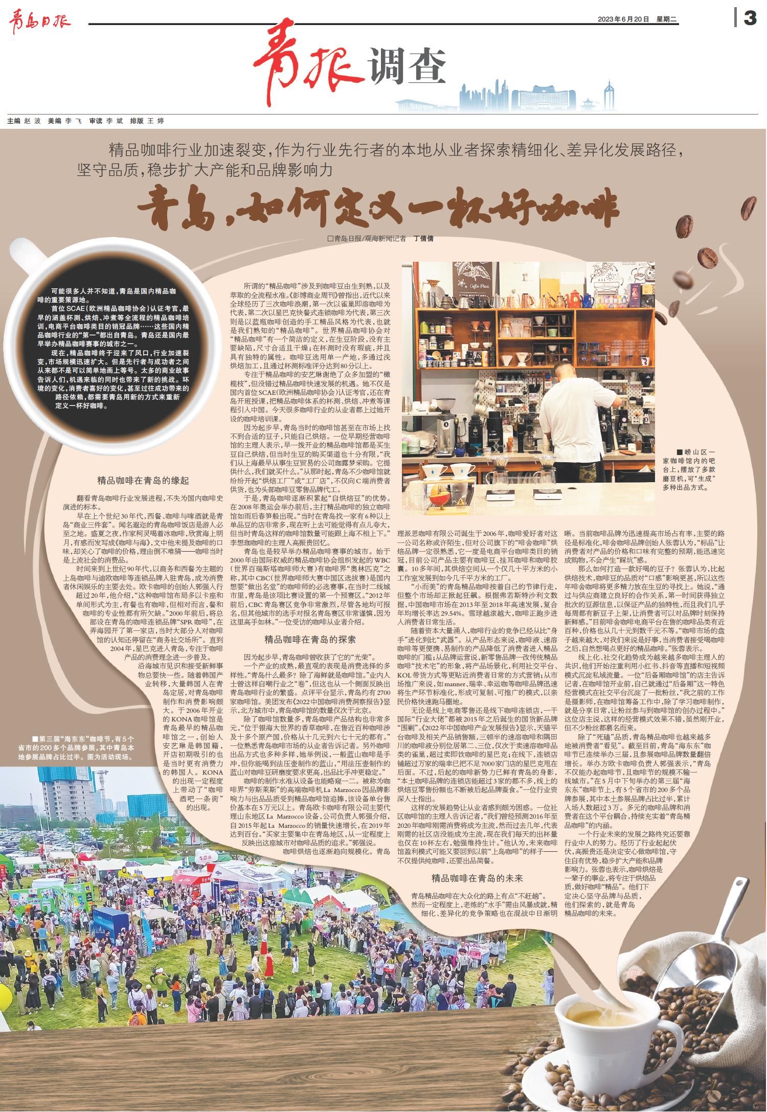 青报调查|青岛，如何定义一杯好咖啡