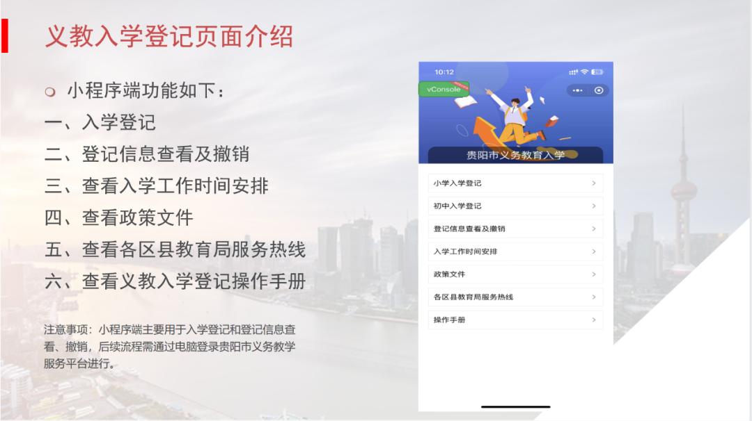 贵阳教育局咨询入学流程,贵阳义教平台报名查询