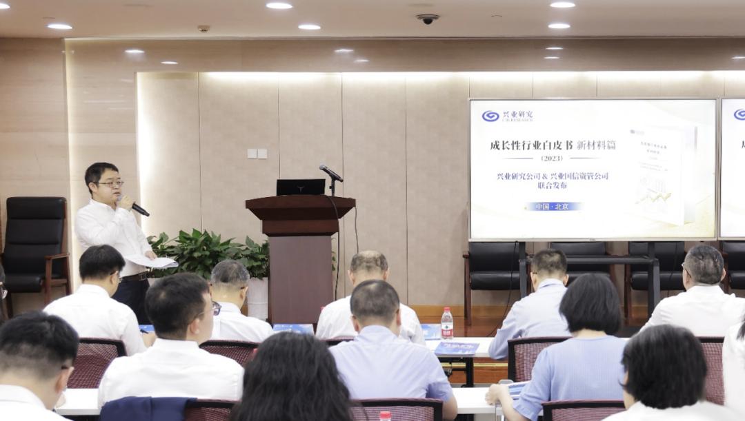 同心同行共享机遇—兴业研究公司2023年度中期策略会绿色与行业专场顺利举办