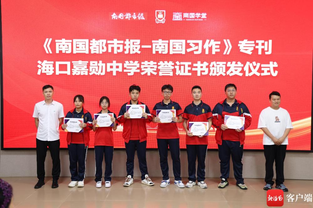 赞！《南国都市报-南国习作》为海口嘉勋中学22名学生发放稿费
