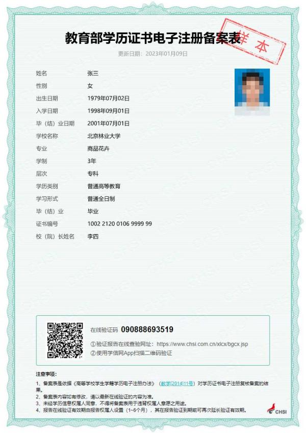 资格类证书报名,如何进行学历学位认证报告