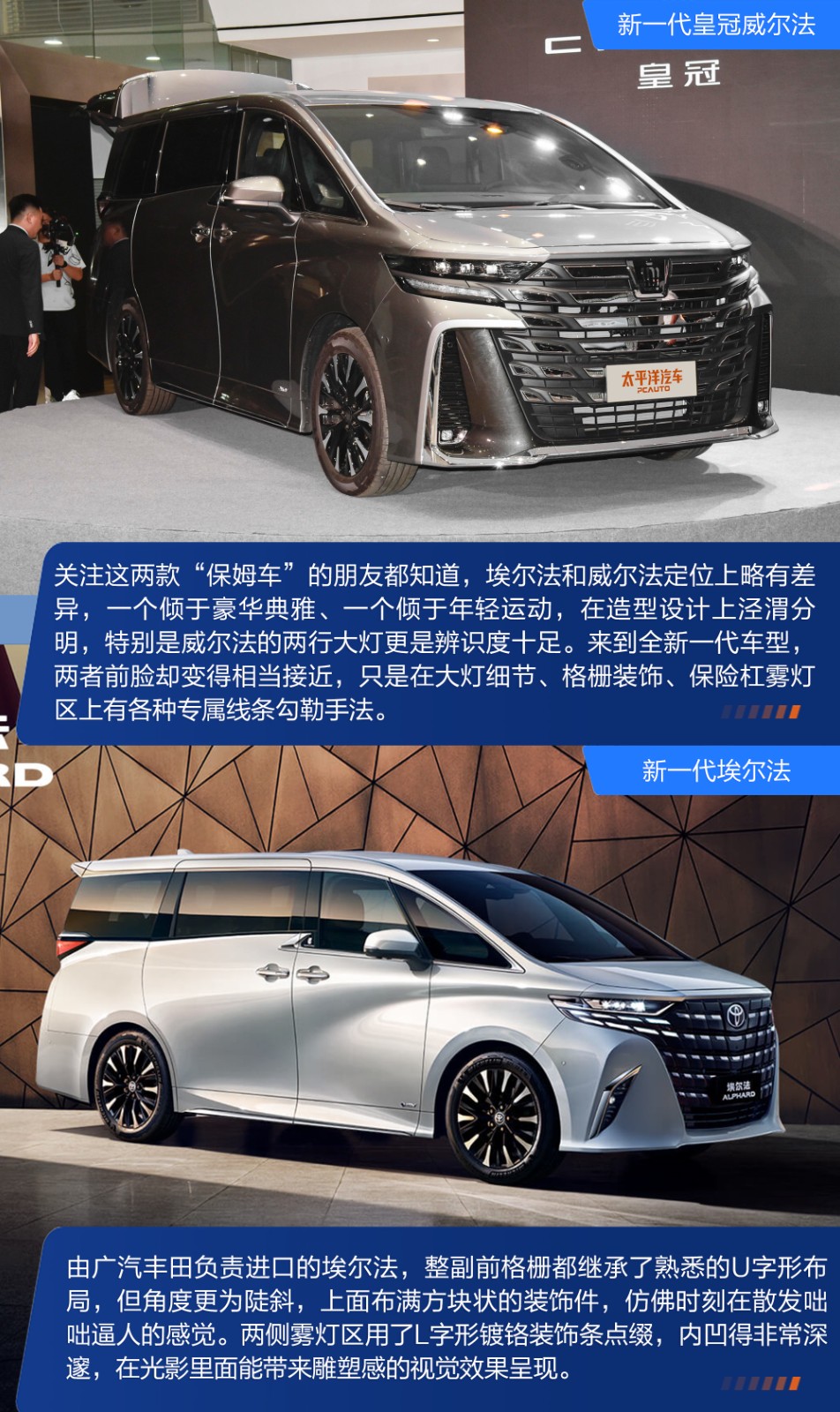 全新皇冠威尔法对比全新埃尔法,威尔法和皇冠埃尔法