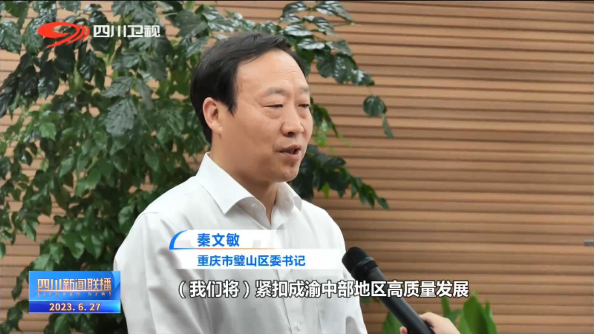 四川新闻联播丨成果丰硕川渝合作乘势跃升