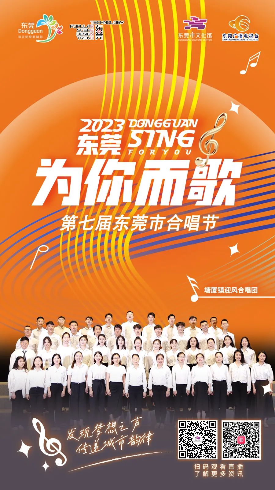 第四届东莞市合唱节颁奖音乐会,东莞合唱节直播