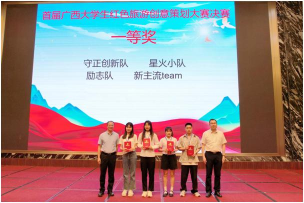 首届广西大学生红色旅游创意策划大赛决赛在桂林落下帷幕