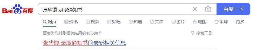 川观辟谣丨全国都在找考生“张华银”？真相是……