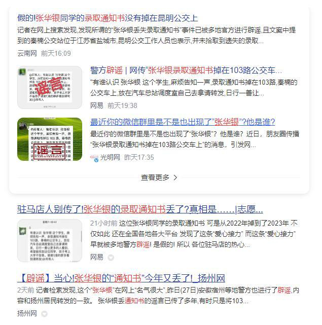 川观辟谣丨全国都在找考生“张华银”?真相是……