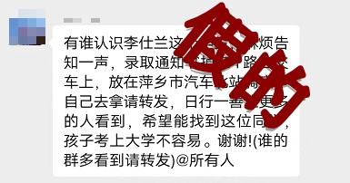 川观辟谣丨全国都在找考生“张华银”?真相是……