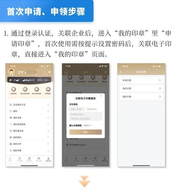 如何使用“随申办”企业云App申请“合规一码通”，来看这篇→