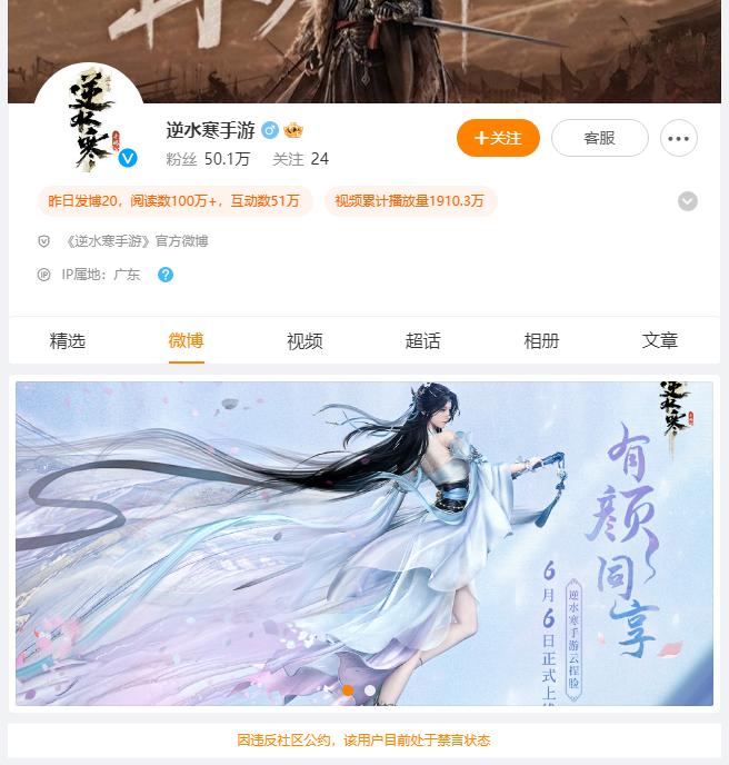 逆水寒手游上热搜,逆水寒同名手游被举报