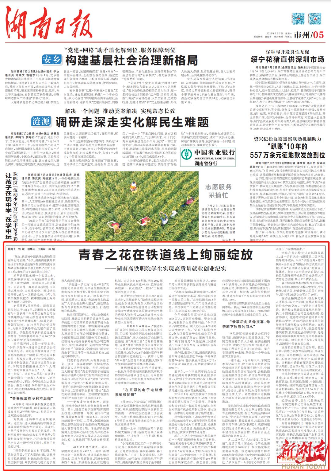 青春之花在铁道线上绚丽绽放——湖南高铁职院学生实现高质量就业创业纪实