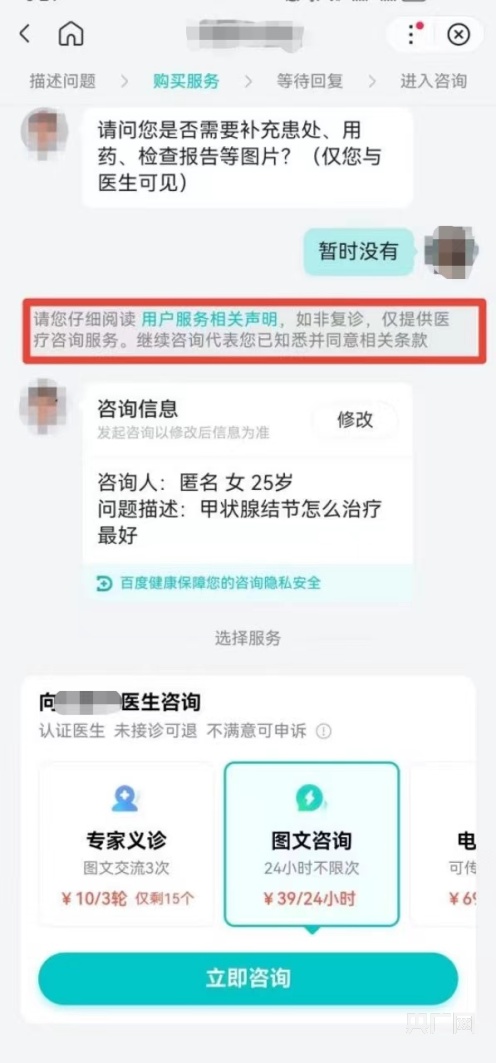 线上问诊平台现状,互联网问诊被医生拒绝问诊