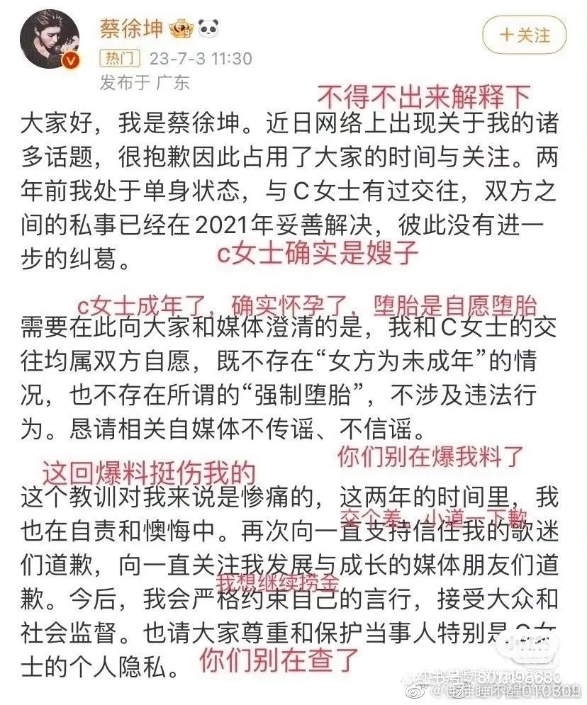 蔡徐坤公关澄清了吗,蔡徐坤事件澄清简评