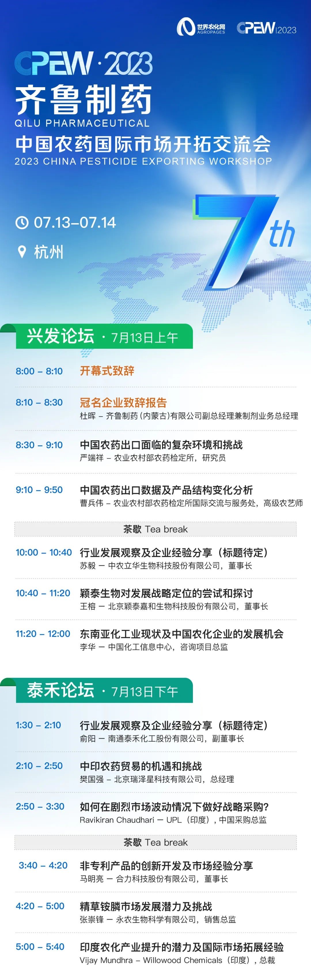 国内或国际上规模较大的农化企业,全球农化头部企业