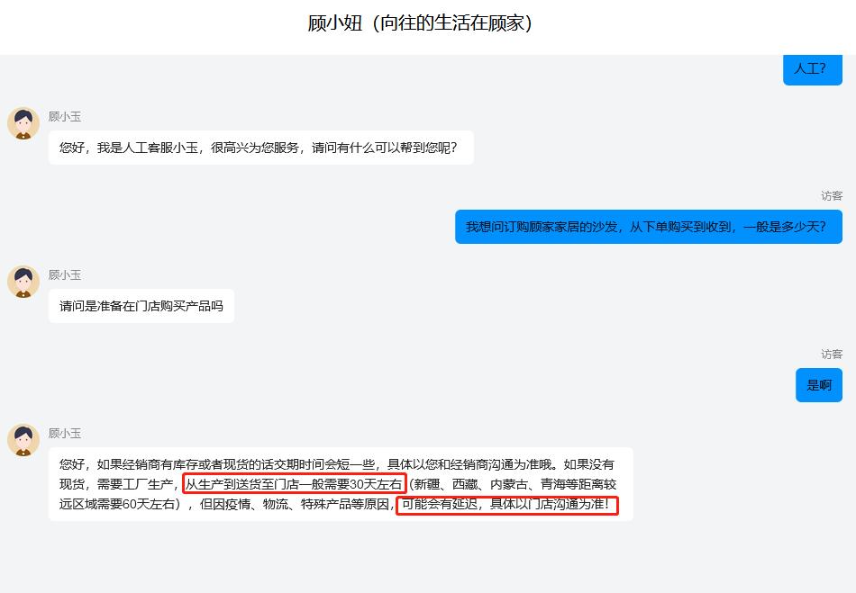 顾家家居无理由退换,顾家家居被投诉