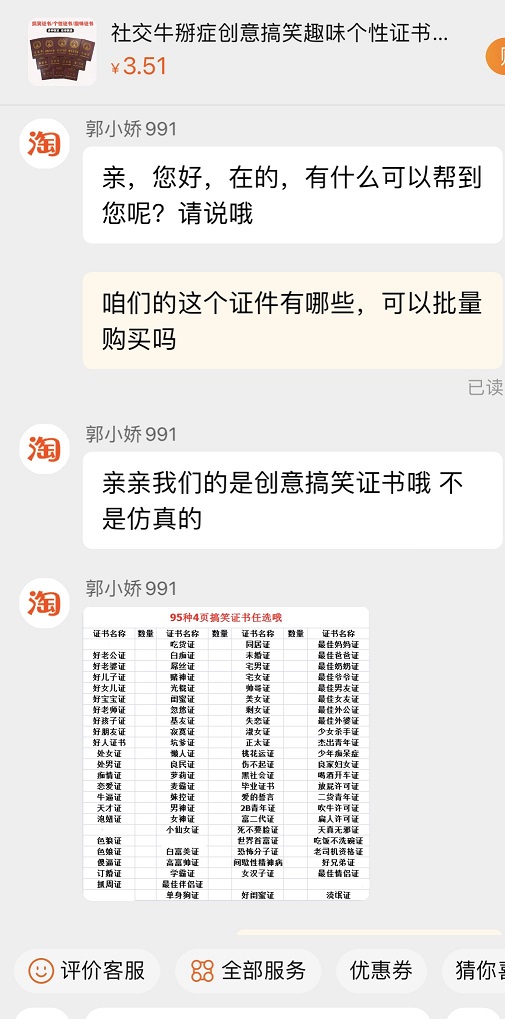 【奔流·观察】光棍证、流氓证、*狼色**证……文具网店售卖“恶搞证书”谁来管？