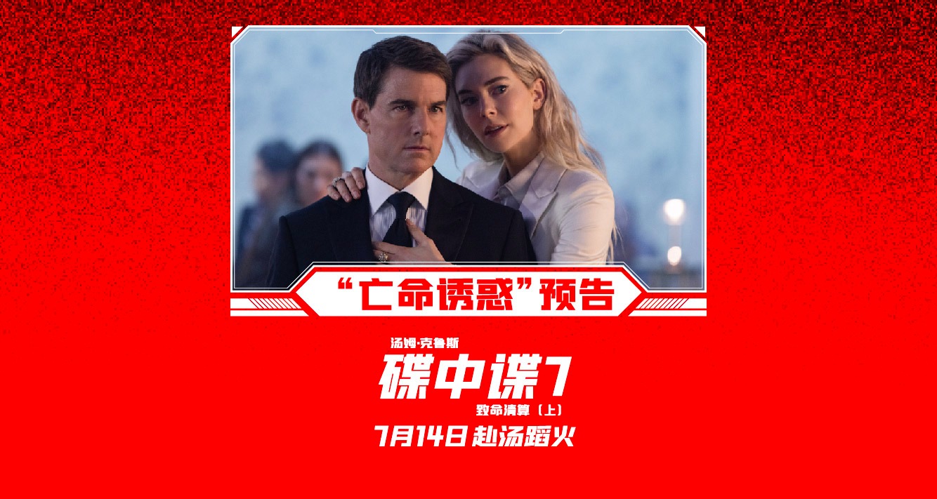 碟中谍7致命清算什么时候上映,碟中谍7:致命清算好看吗