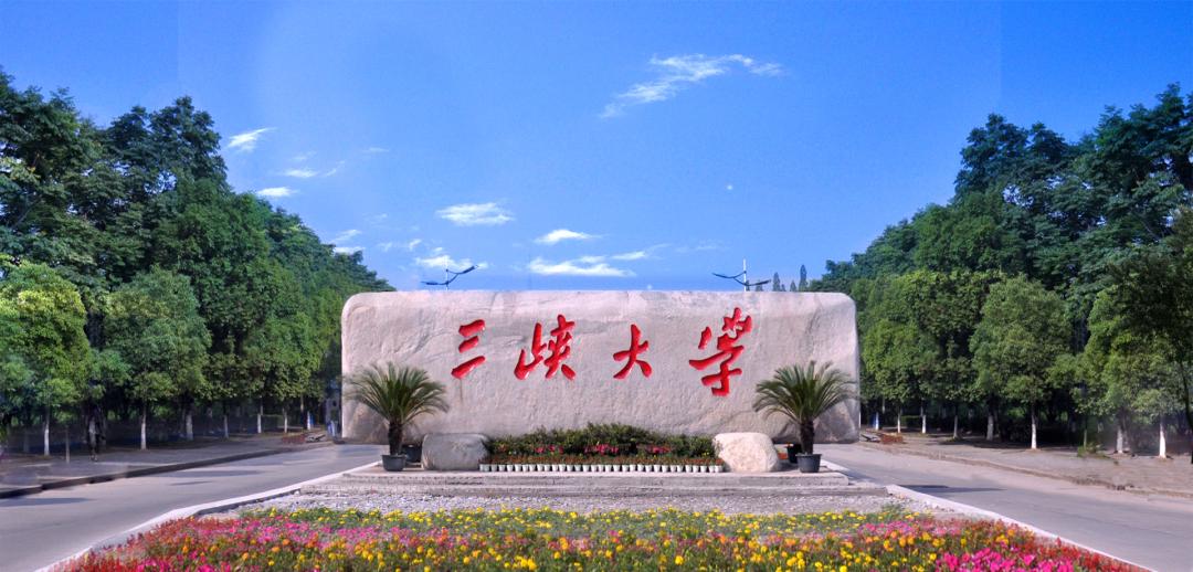 三峡大学研究生招生简章2021目录,三峡大学研究生招生简章2023公告