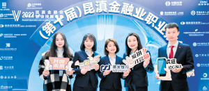 昆滇金融业职业技能竞赛,2022昆滇金融业职业技能大赛