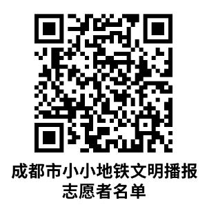 城市小主人文明迎大运100名“小小地铁文明播报志愿者”名单正式出炉