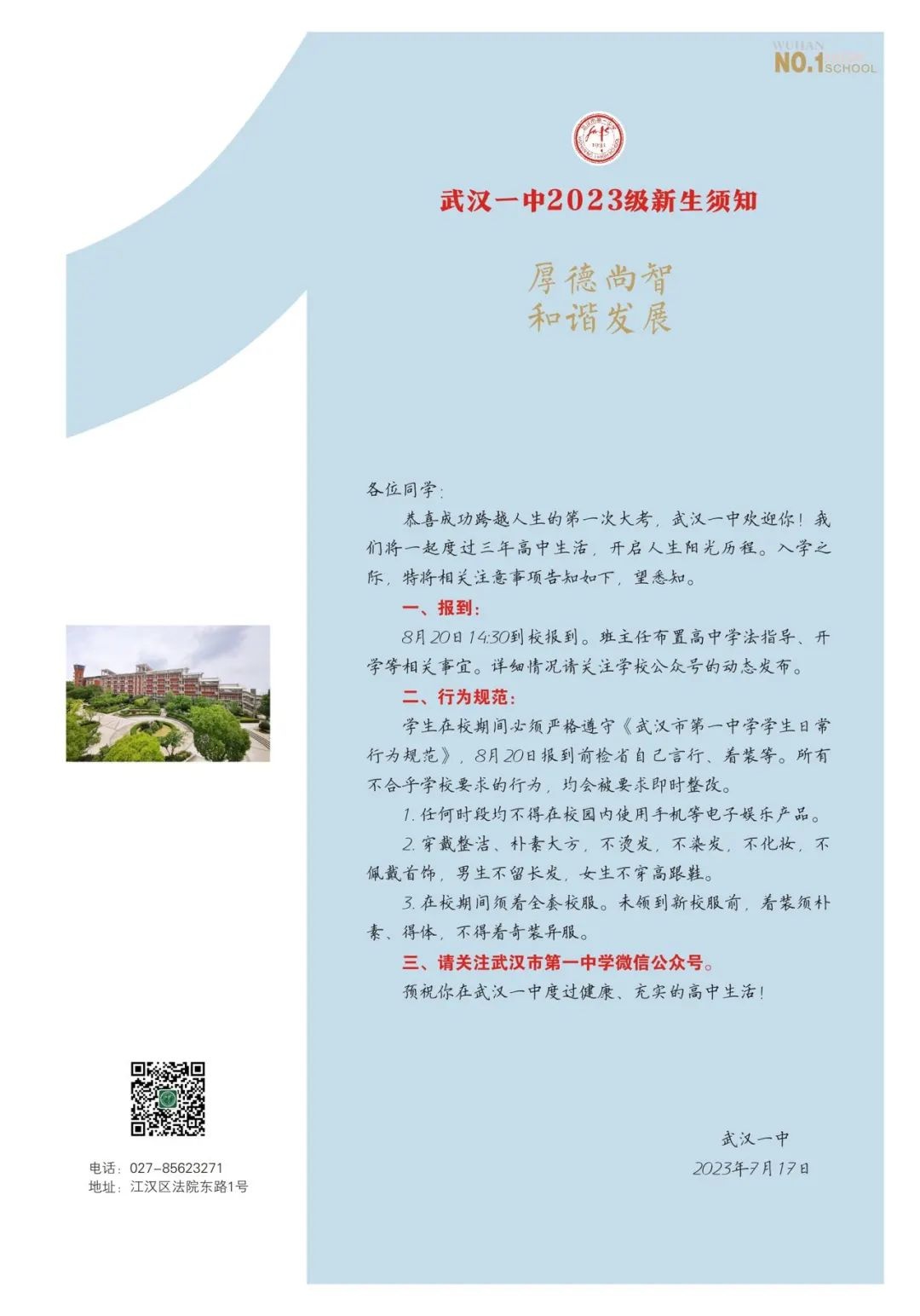 武汉黄陂一中录取通知书,武汉新洲一中2023年录取通知书