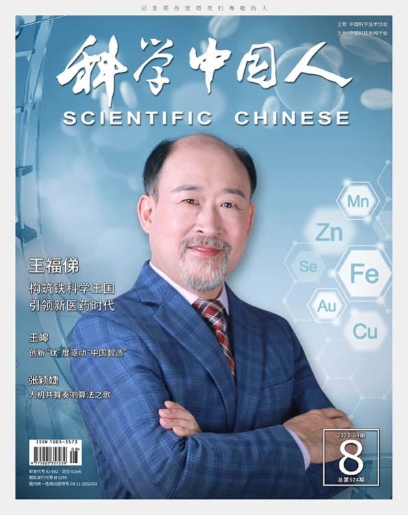 南华大学王福俤教授,王福俤为什么来南华大学