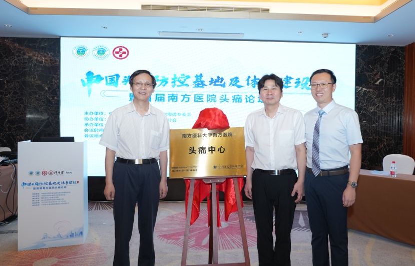 头痛中西医结合诊疗指南,广东专治头痛特效药