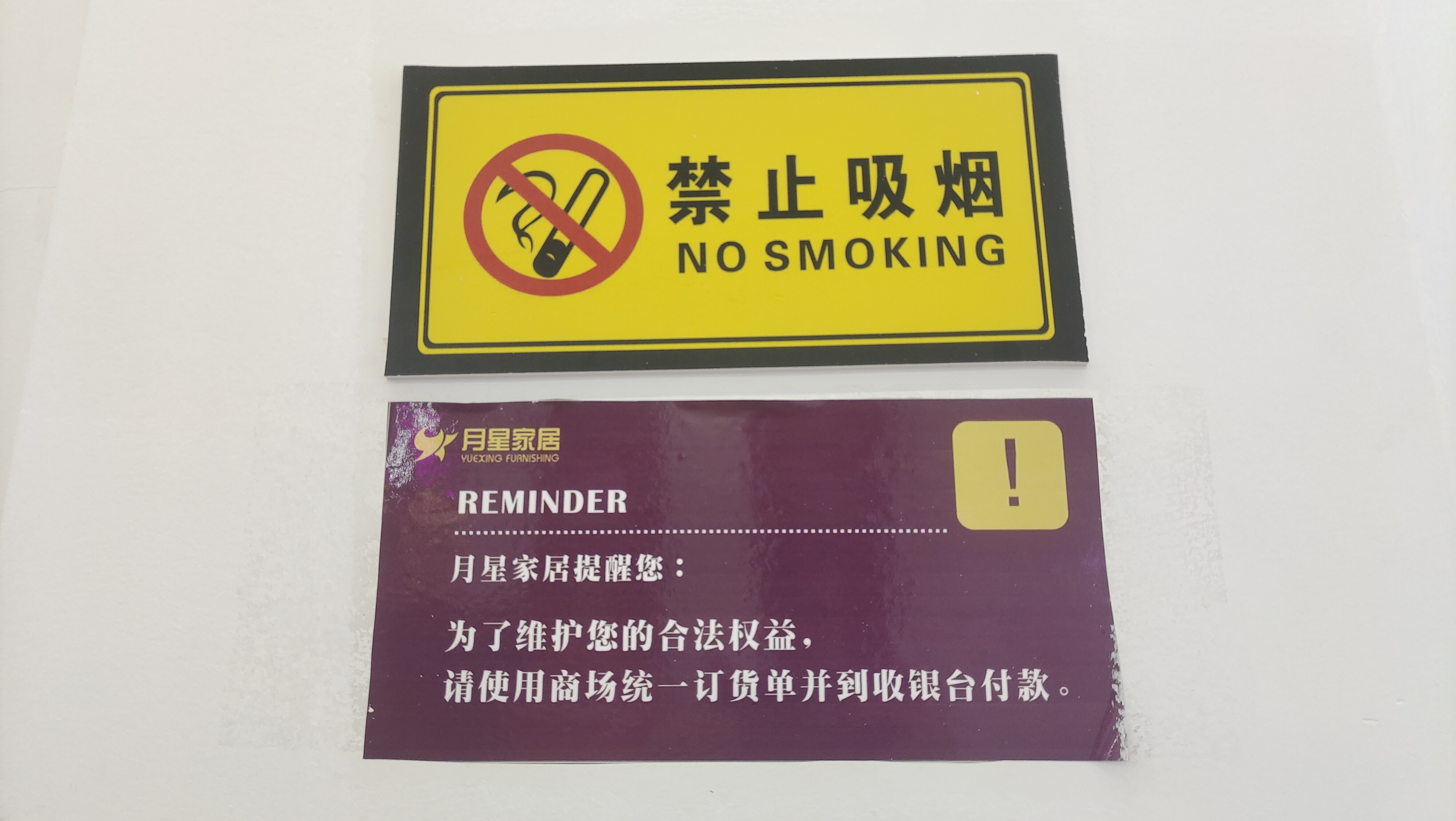 【奔流·追踪】月星家居购买橱柜遭遇商家跑路问题已解决