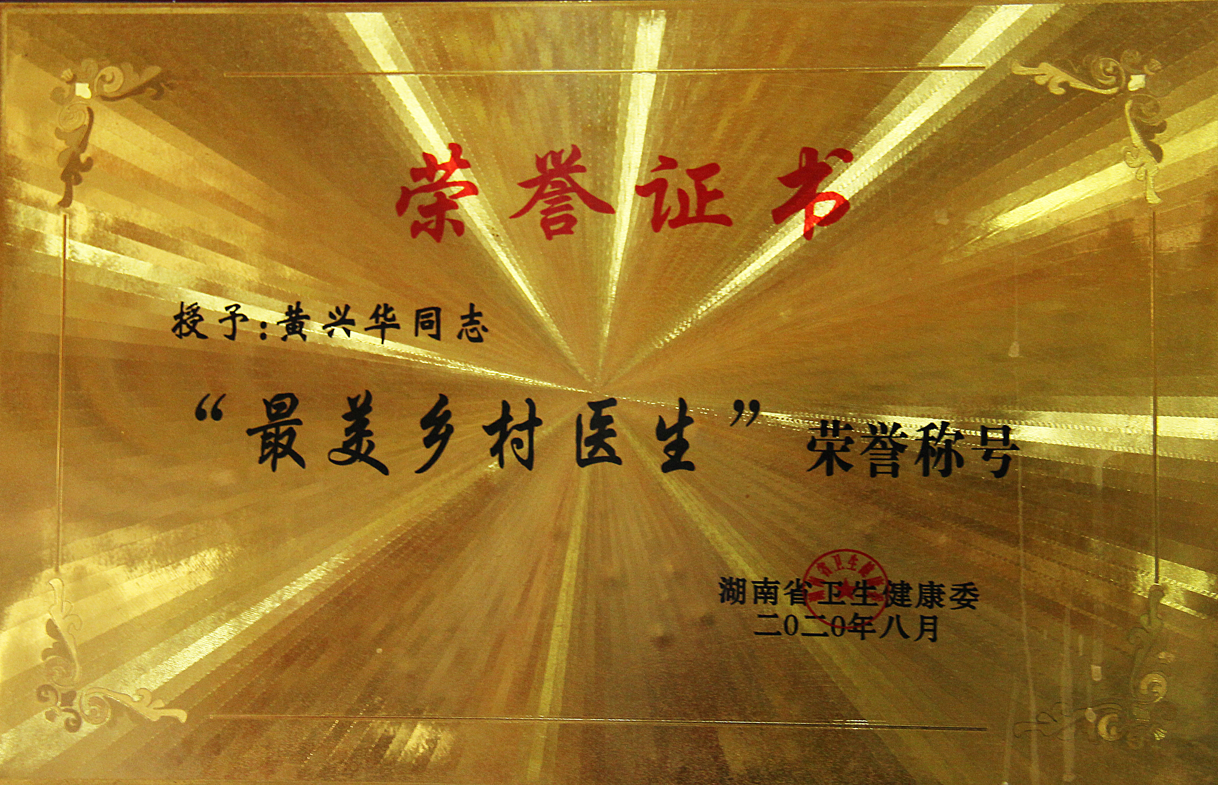 慈利县江垭镇灰塘坪村黄兴华,慈利中医针灸