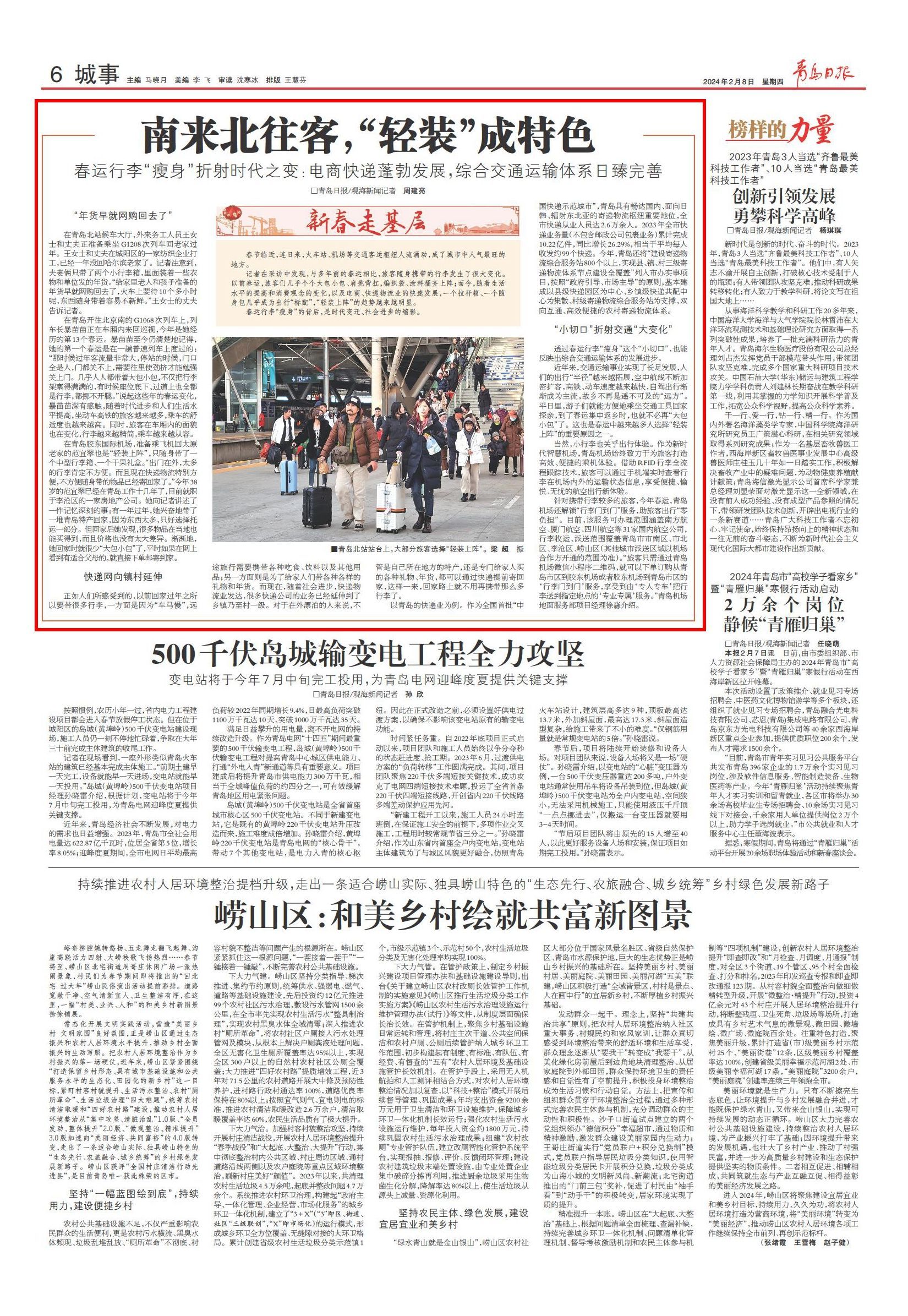 南来北往春运,春运行李变少了旅客回乡路更轻松