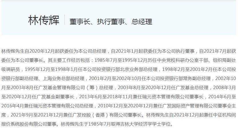 重仓股连续两年信披不合格：广发证券证券合规水平亟待提升