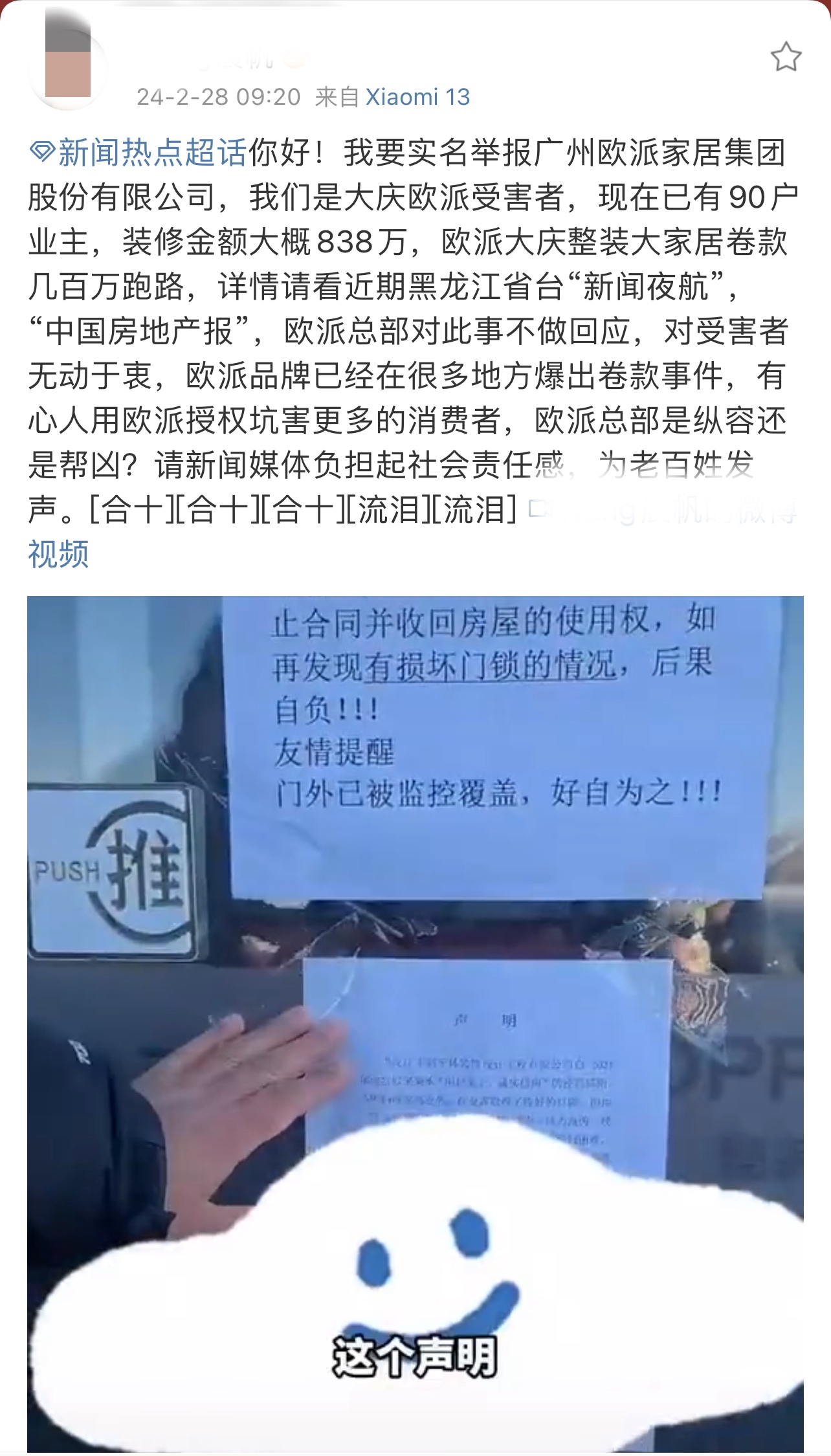 欧派家居经销商倒闭定金怎么办,欧派家居集团经销商事件