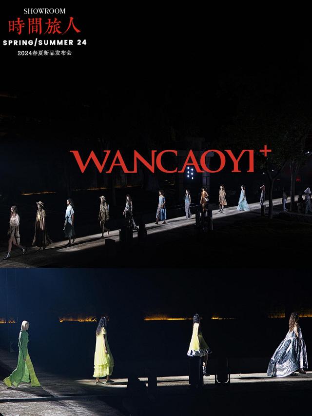 WANCAOYI＋菀草壹PHORM24春夏秀场《时间旅人》，感受中式文化风韵