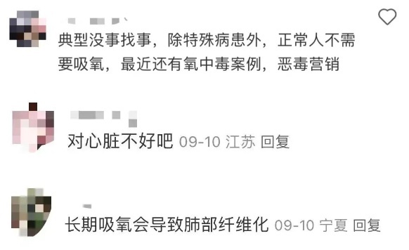 “快上我的氧气瓶”“比咖啡还提神”吸氧真的有这种奇效吗？