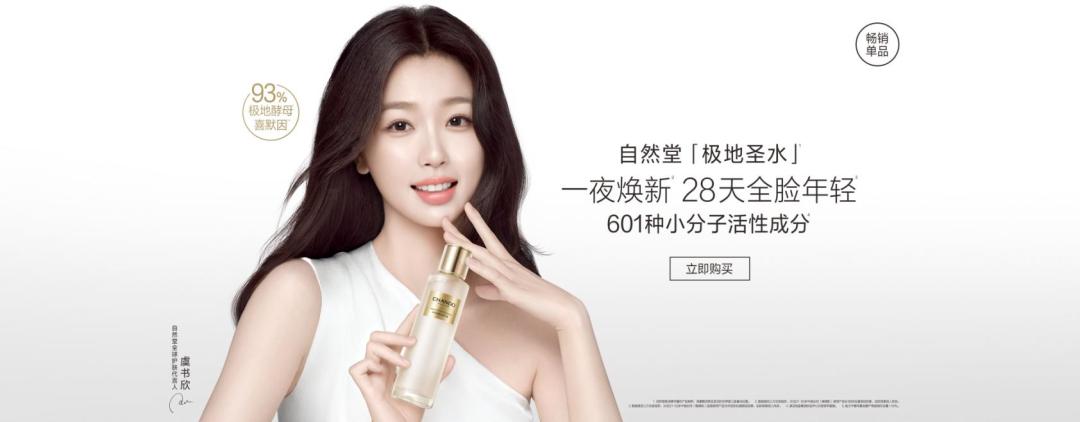 自然堂护肤卖点,自然堂精准护肤