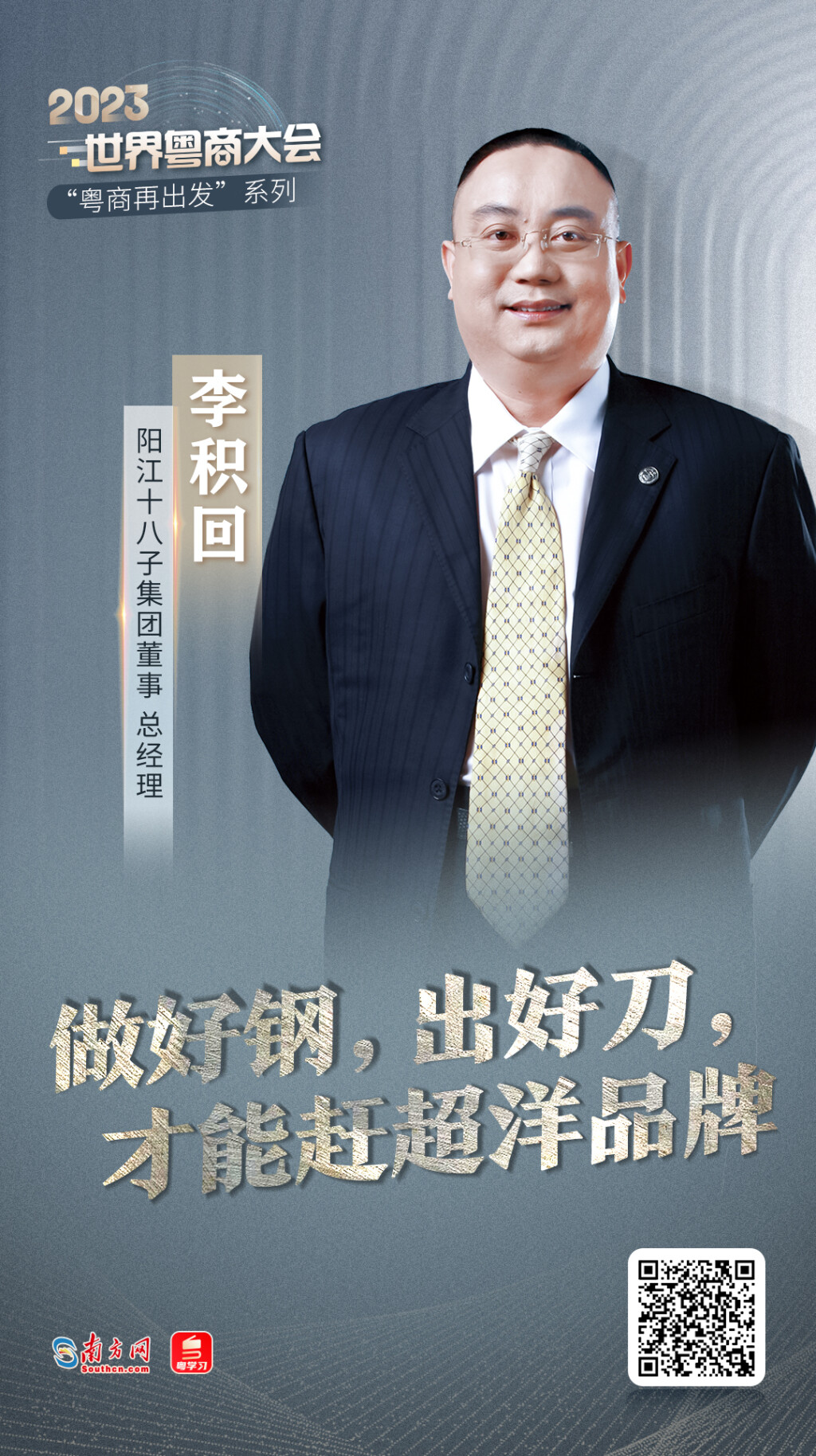 粤商再出发｜敢为人先，打造民族品牌刀具！*江阳**十八子打入全球刀具市场