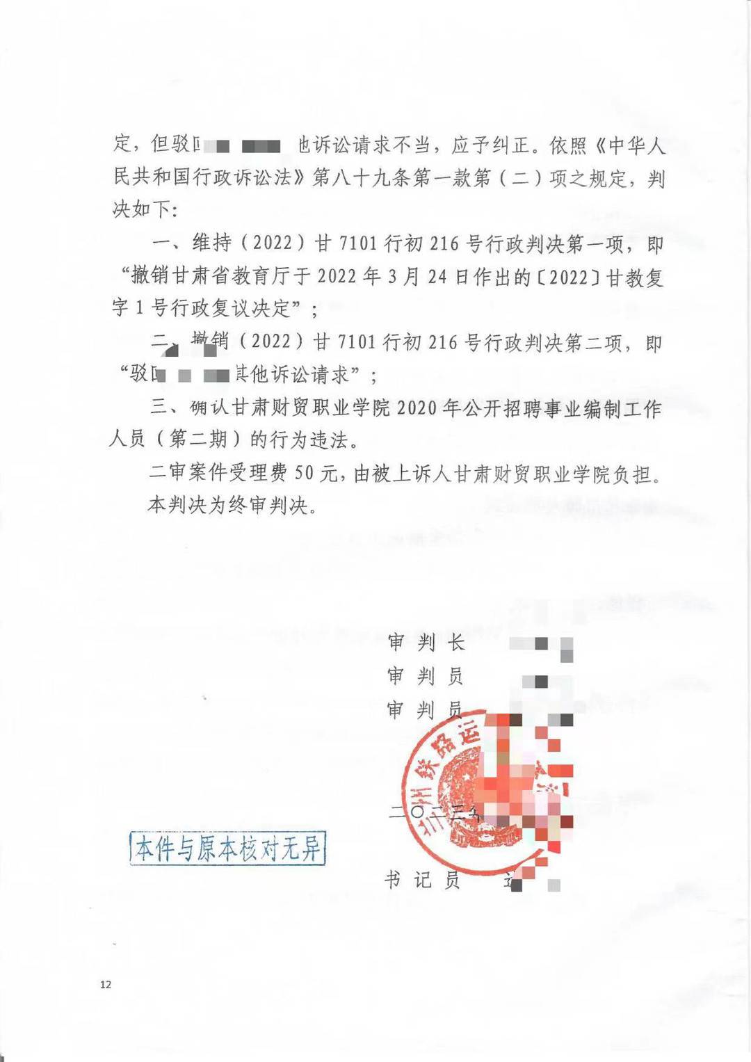 萝卜招聘事件,甘肃省财贸职业学校招聘