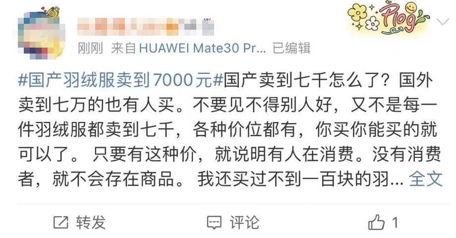 羽绒服售价7000遭吐槽,抖音7000元国产羽绒服