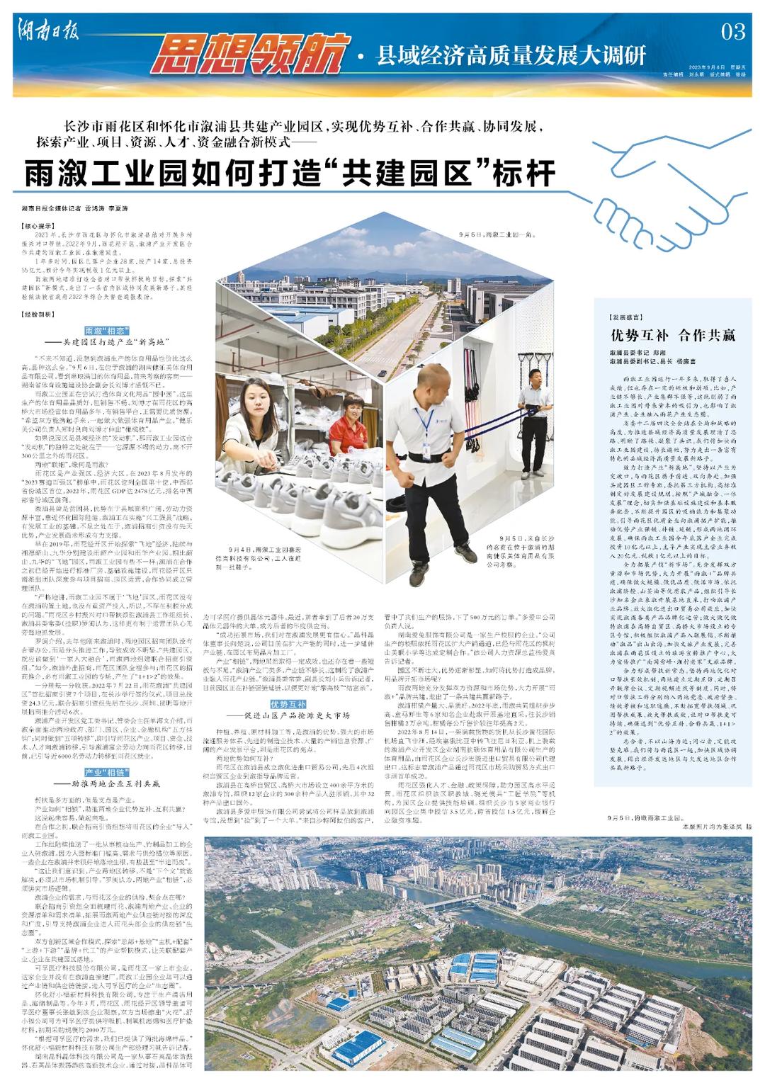 推动县域工业园区高质量发展建议,思想引领高质量发展力量