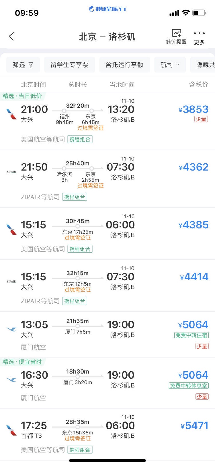 北京直飞洛杉矶一天有几个航班,中国直飞美国洛杉矶的航班