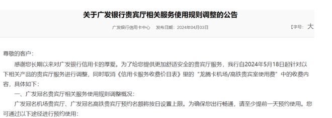 广发银行信用卡权益大缩水！被指涉嫌单方面违约