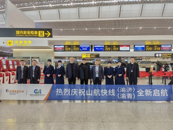 山航济南到重庆的航班,山航快线