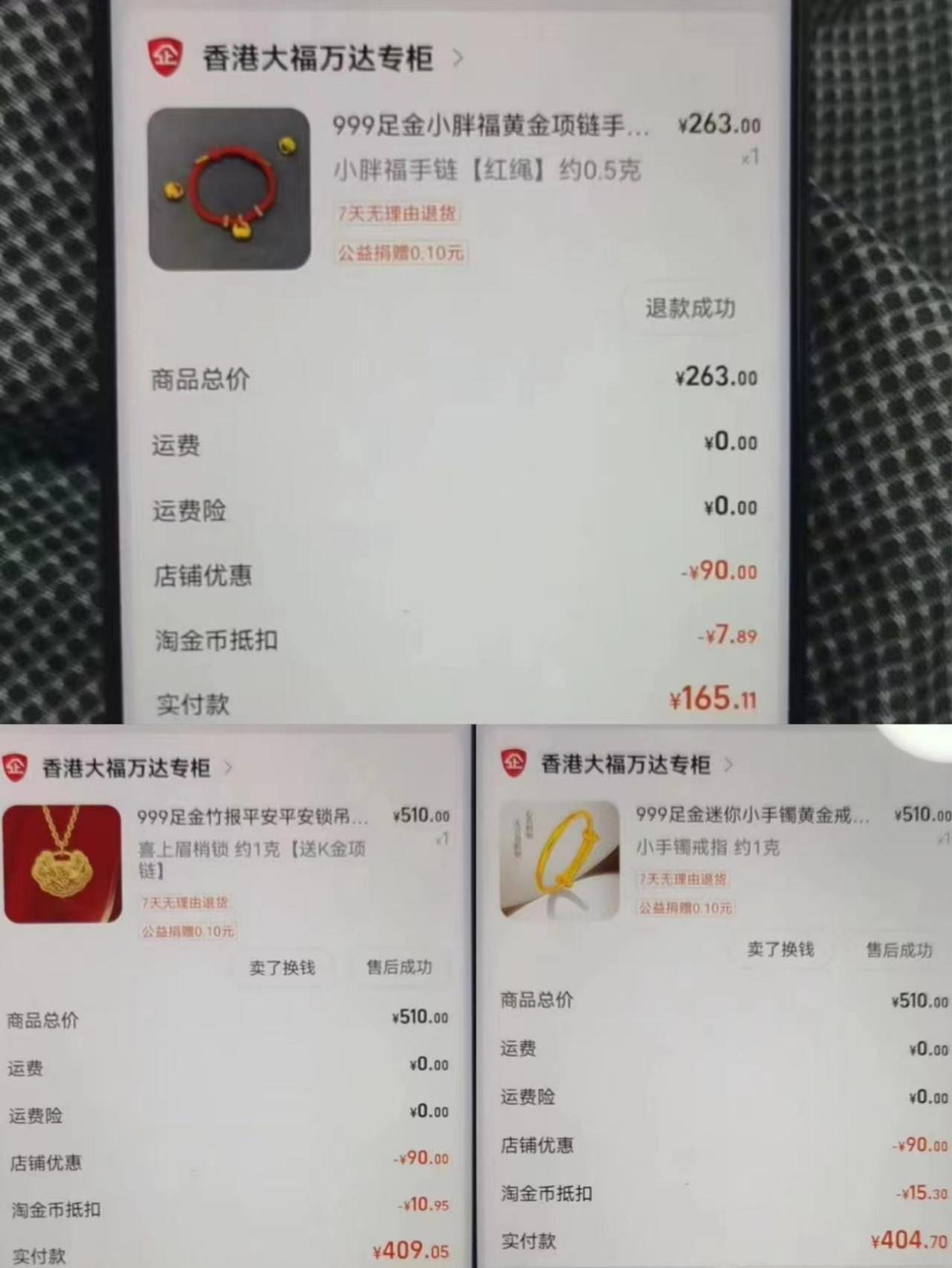 网上买的999足金真的假的,足金999的假黄金首饰