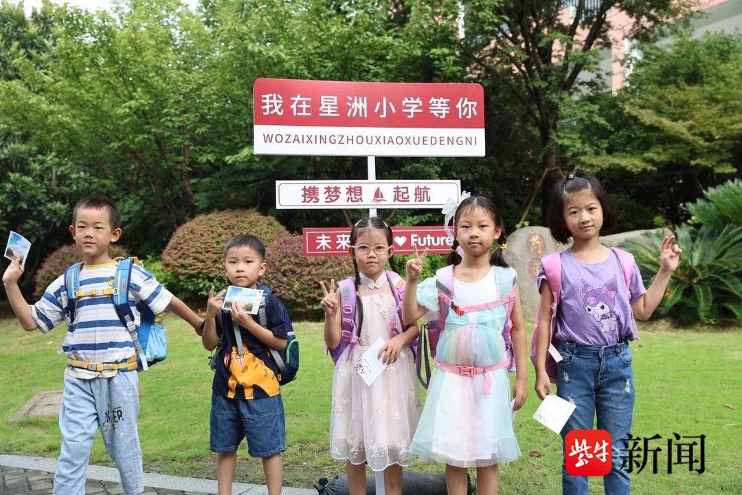 苏州园区星洲小学,苏州工业园区星洲小学2020级1年级